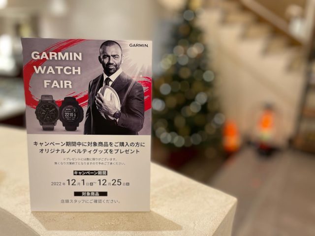 ガーミンウォッチフェア開催中 開催期間中にガーミンをご購入頂くとノベルティグッズプレゼント！ #ガーミン #ガーミン女子 #ガーミンウォッチ #garmin #garminrunning #garminfitness